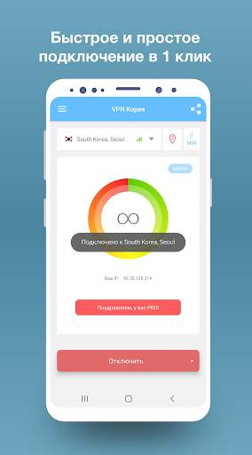 VPN Korea: VPN прокси в Корее скриншот 1