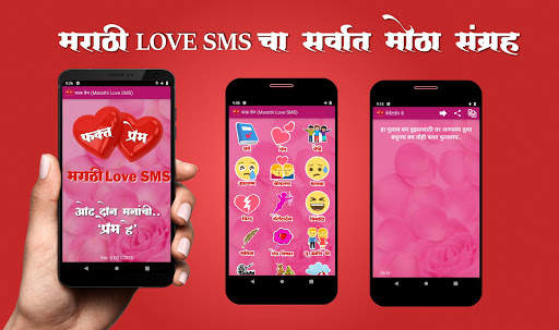 Phakt Prem (Marathi Love SMS) screenshot 1