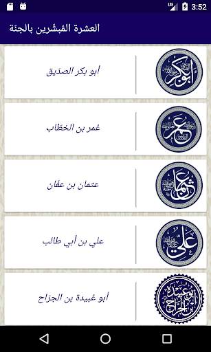 العشرة المبشرون بالجنة 1 تصوير الشاشة