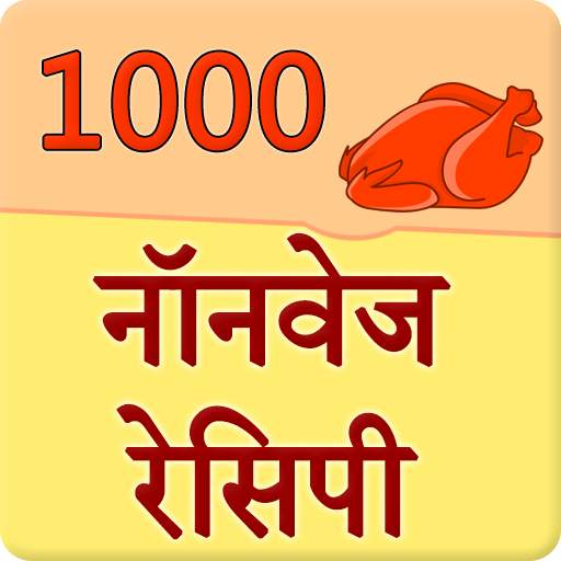 1000 Non Veg Recipes Hindi 1.6