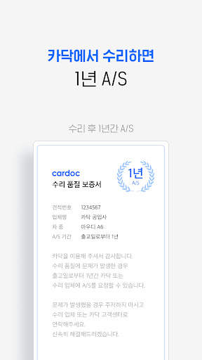 카닥 - 수리비 조회, 타이어, 엔진오일, 보험 screenshot 4