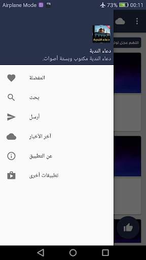 دعاء الندبة بدون نت screenshot 4
