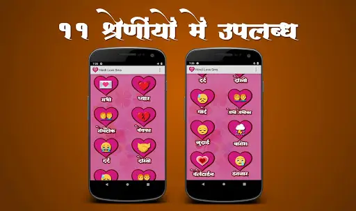 Hindi Love SMS screenshot 2