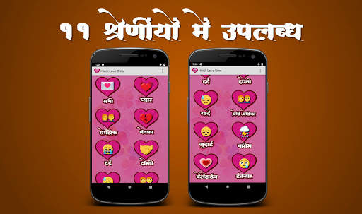 Hindi Love SMS screenshot 2