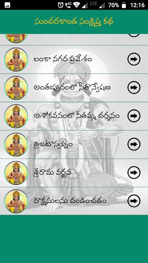 Sundarakanda  Telugu screenshot 2