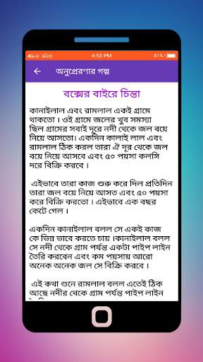 Bangla golpo - bengali story скриншот 5
