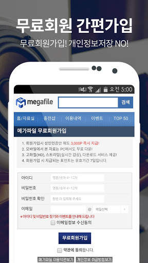 메가파일 - 영화,드라마,동영상,애니,만화 3 تصوير الشاشة