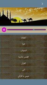 اناشيد احمد ابو خاطر بدون انترنت screenshot 5