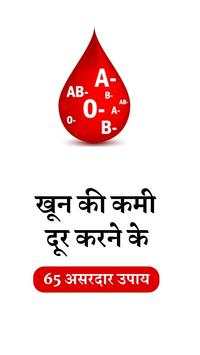 Khoon Ki Kami Door Karne Ke 65 Upaye screenshot 1