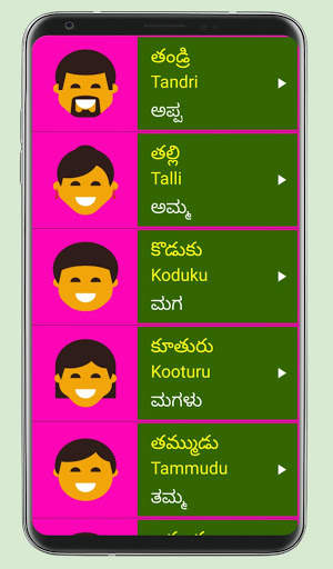 Learn Telugu From Kannada screenshot 4