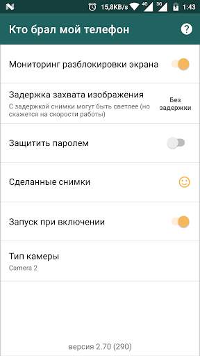 WTMP: Кто брал мой телефон скриншот 1