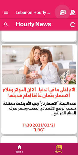 Lebanon Hourly News - أخبار لبنان ساعة بساعة screenshot 1