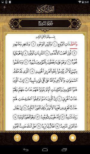 منهاج القرآن للصف الأول скриншот 11