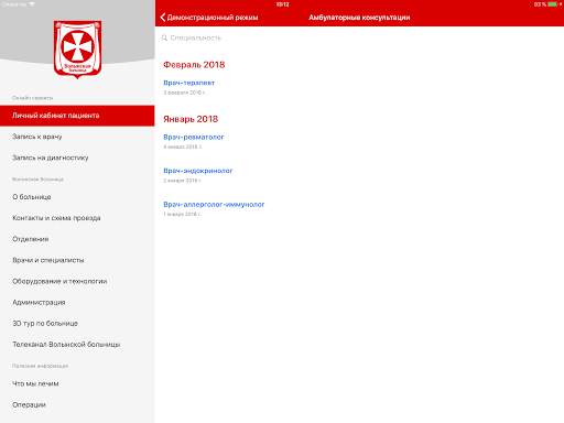 Больница №1 - Волынская screenshot 3