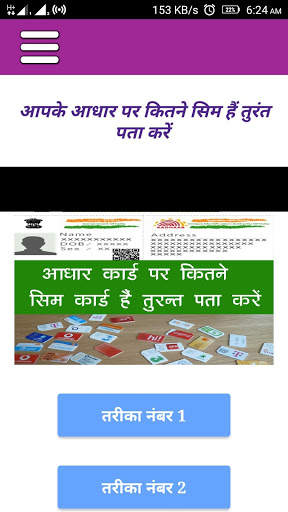 How to Check if Aadhar is Linked to Sim Card screenshot 1