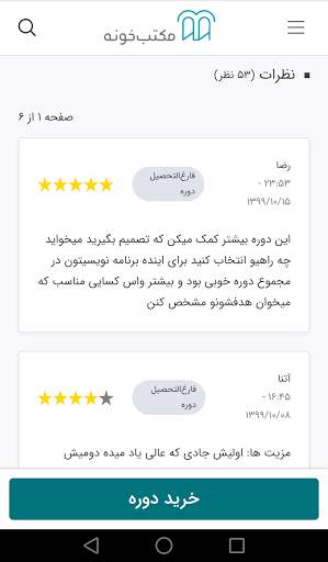 مکتب‌خونه 7 تصوير الشاشة