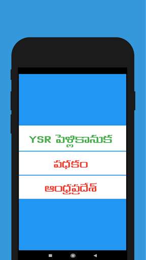 Pellikanuka Padhakam AP screenshot 1