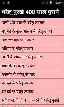 gharelu nuske 400 saal purane screenshot 1