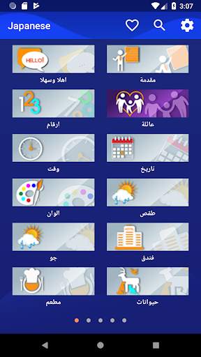 تعلم اللغة اليابانية بشكل أسرع 1 تصوير الشاشة
