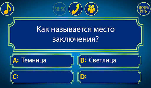 Стать миллионером скриншот 3