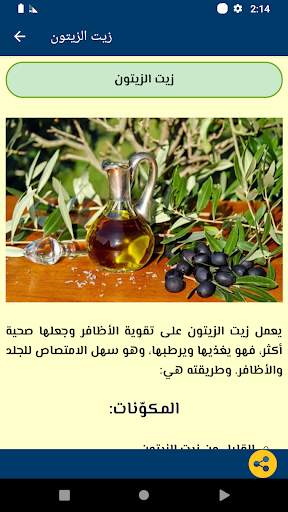 وصفات الجمال | بدون نت screenshot 8