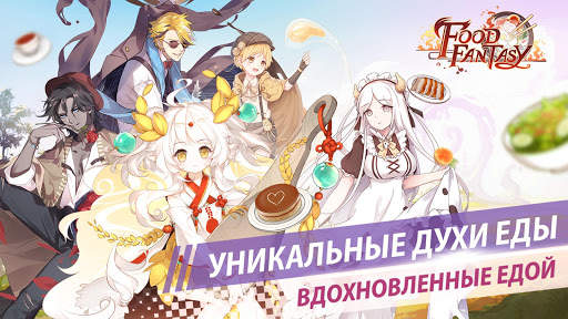 Food Fantasy скриншот 1