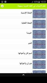 باب الإعراب screenshot 3