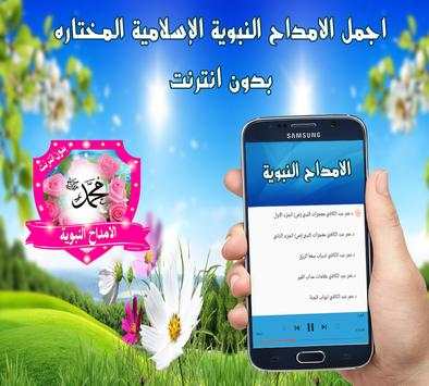 امداح نبوية اناشيد إسلامية بدون انترنت 1 تصوير الشاشة
