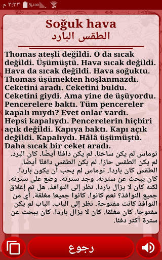 شامل اللغة التركية скриншот 24