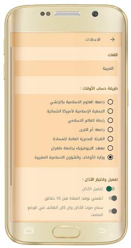 المؤذن : اوقات الصلاة‎ - بدون نت screenshot 5