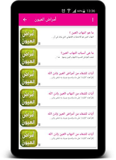 Prayers verses Koran to heal screenshot 16