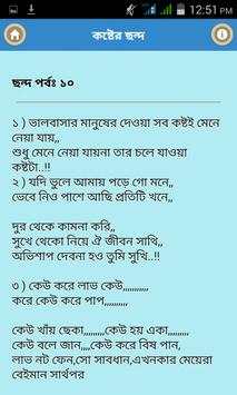 নষ্ট জীবনের কষ্টের ছন্দ screenshot 2