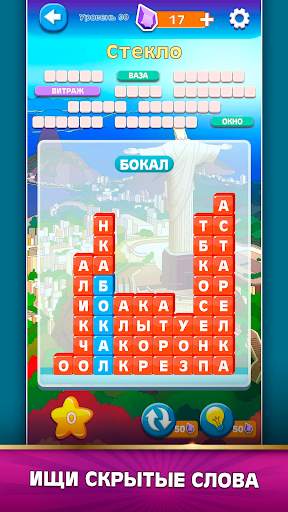 Игры в слова для взрослых скриншот 4