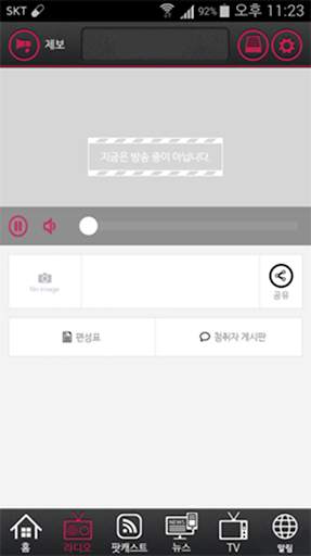 고려FM 라디오 скриншот 2