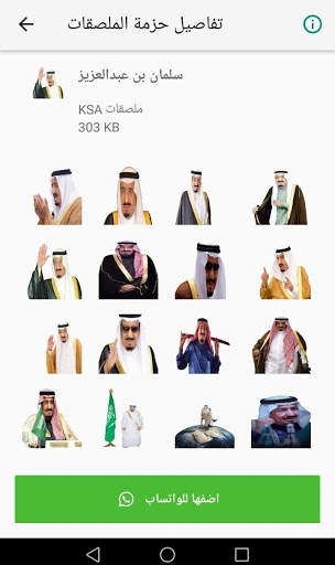 ملصقات سعودية للواتساب screenshot 2