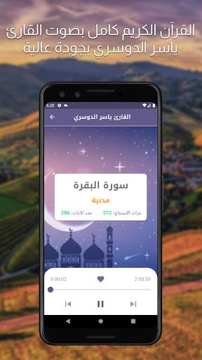 ياسر الدوسري - القران الكريم 1 تصوير الشاشة