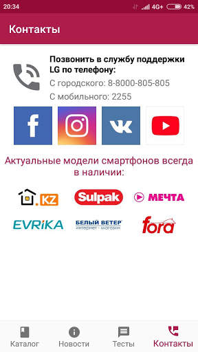 LG Mobile KZ screenshot 7