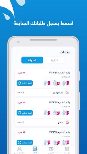 أطلب مياه تانيا Tania 2 تصوير الشاشة