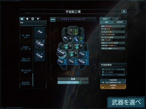VEGA Conflict screenshot 5