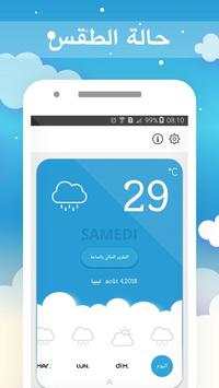 Weather Libya - Arabic : Forecast Libya screenshot 1