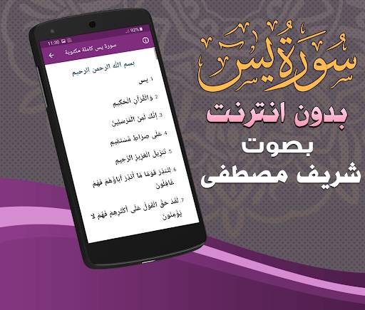 Surah Yasin Sherif Mostafa screenshot 3
