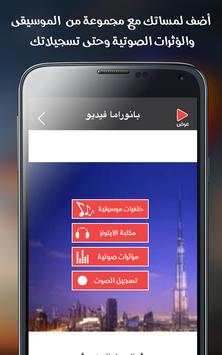 بانوراما  فيديو 7 تصوير الشاشة