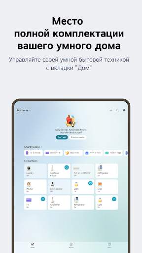 LG ThinQ скриншот 12