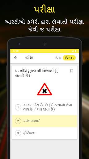 RTO Exam Gujarati: Gujarat Driving Licence Test screenshot 5