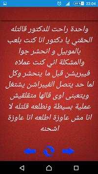 نكت ساخنة 2018 screenshot 3