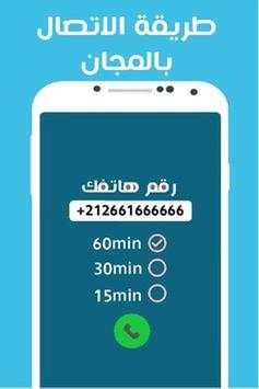 إتصل مجانا بأي رقم Free Prank 2 تصوير الشاشة