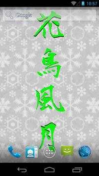 Kanji Live Wallpaper 004 screenshot 4