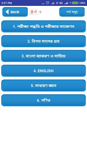 primary teacher exam guide-প্রাইমারি শিক্ষক নিয়োগ screenshot 2