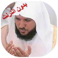 Maher Full Quran Offline mp3 logo