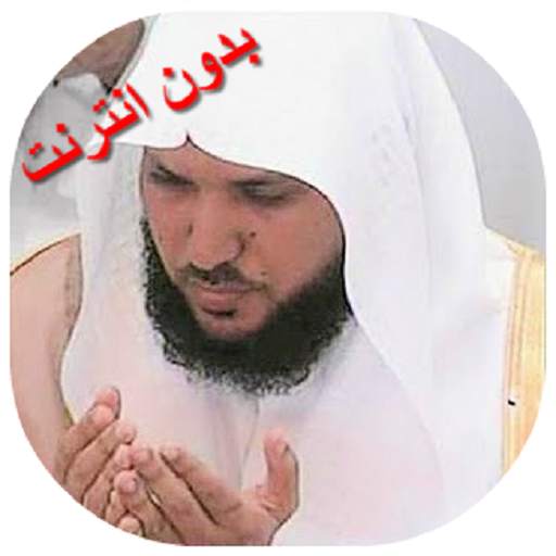 Maher Full Quran Offline mp3 2.5
